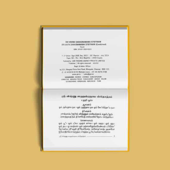 Sri Vishnu & Lalita Sahasranama Stotram | Shlokas Book/ Hindu Religious Book - Prayers Hymns Stotras