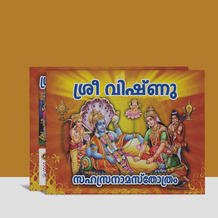 Sri Vishnu Sahasranama Stotram Sri Lalita Sahasranama Stotram - Combined - Malayalam | Stotra Book