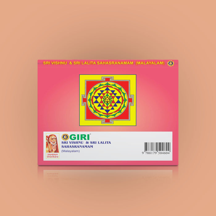 Sri Vishnu Sahasranama Stotram Sri Lalita Sahasranama Stotram - Combined - Malayalam | Stotra Book - Prayers Hymns Stotras