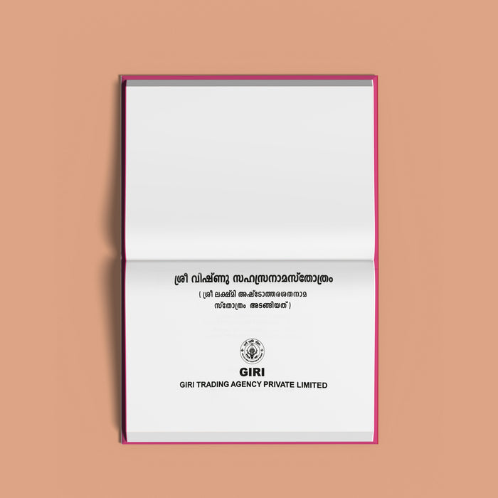 Sri Vishnu Sahasranama Stotram Sri Lalita Sahasranama Stotram - Combined - Malayalam | Stotra Book - Prayers Hymns Stotras