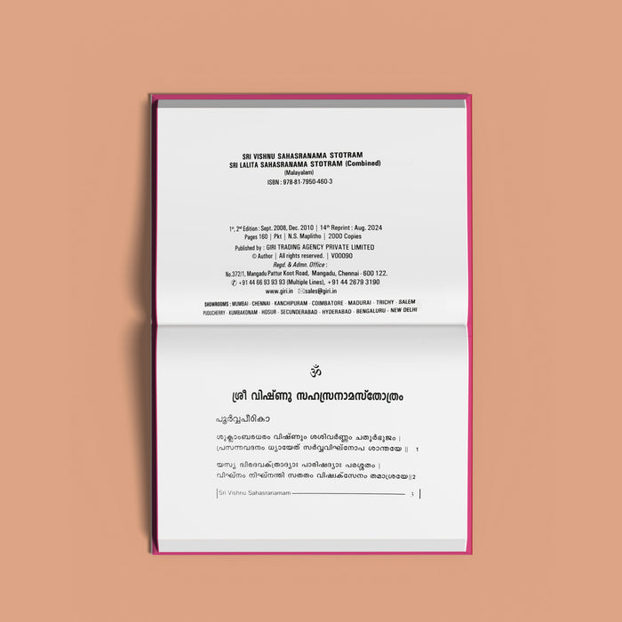 Sri Vishnu Sahasranama Stotram Sri Lalita Sahasranama Stotram - Combined - Malayalam | Stotra Book - Prayers Hymns Stotras