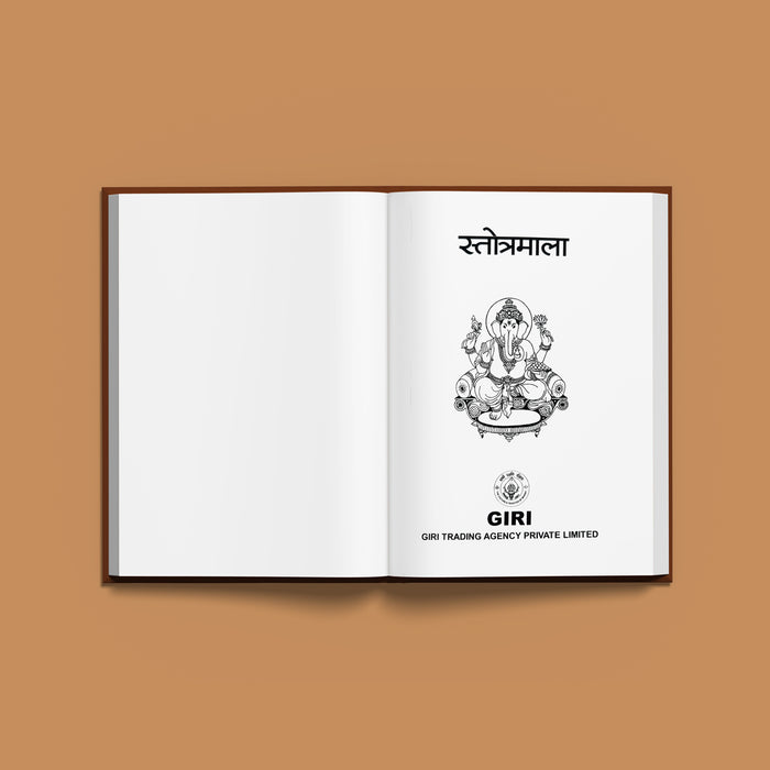 Stotramala - Sanskrit | Hindu Religious Book/ Stotra Book - Prayers Hymns Stotras