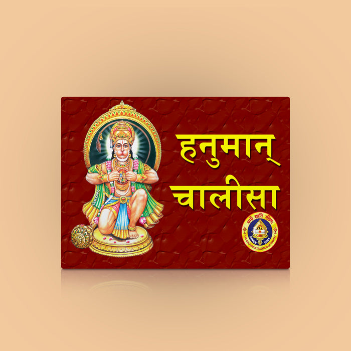Hanuman Chaleesa - Hindi | Anjaneya Stotra Book/ Hindu Religious Book - Prayers Hymns Stotras