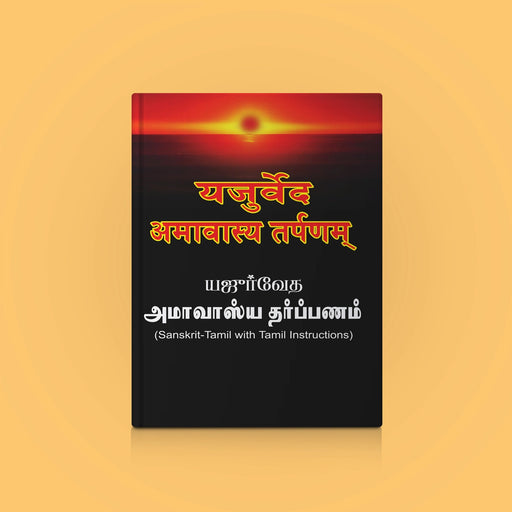 Yajurveda (Apastamba) - Amavasya Tarpanam | Vedas Book/ Hindu Religious Book - Veda / Vedic Prayer / Vedic Ritual