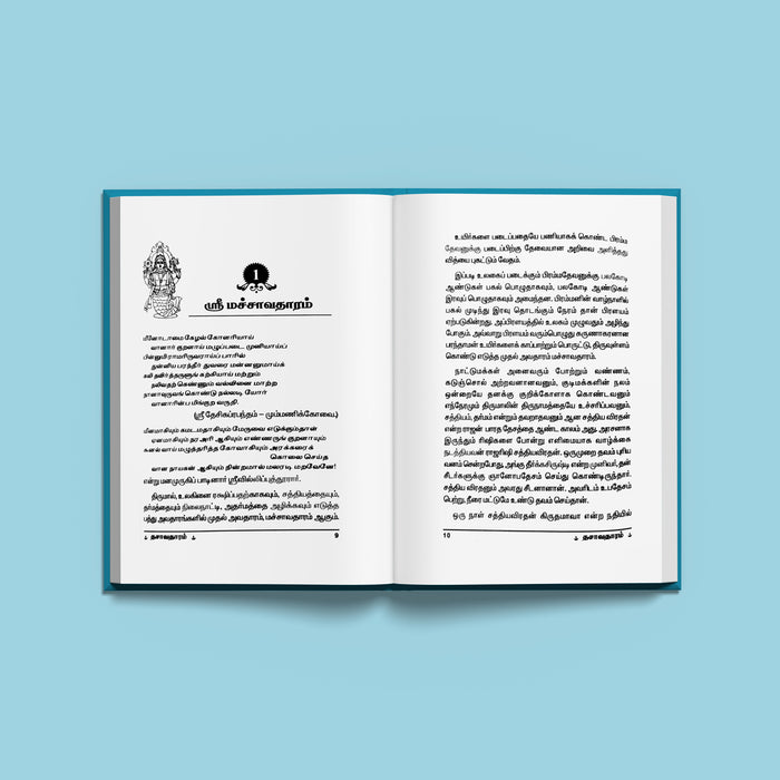Dashavataram - Tamil | by R. Ponnammal/ Hindu Religious Book/ Hindu Purana - Epic & Purana