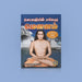 Mounam - Babajiyin Charithai - Tamil | by K. S. Nagarajan Raja/ Hindu Spiritual Book - Vedanta, Spirituality & Philosophy