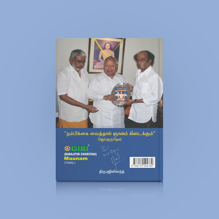 Mounam - Babajiyin Charithai - Tamil | by K. S. Nagarajan Raja/ Hindu Spiritual Book - Vedanta, Spirituality & Philosophy