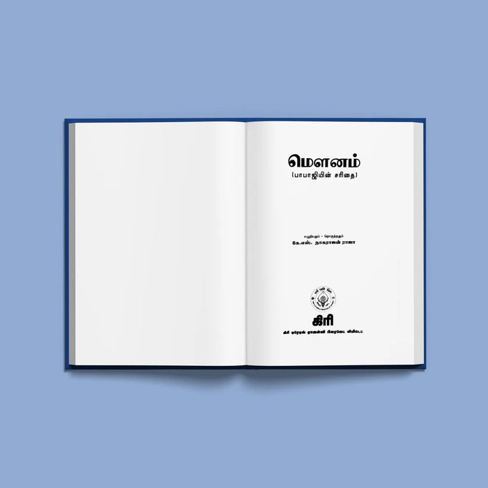 Mounam - Babajiyin Charithai - Tamil | by K. S. Nagarajan Raja/ Hindu Spiritual Book - Vedanta, Spirituality & Philosophy
