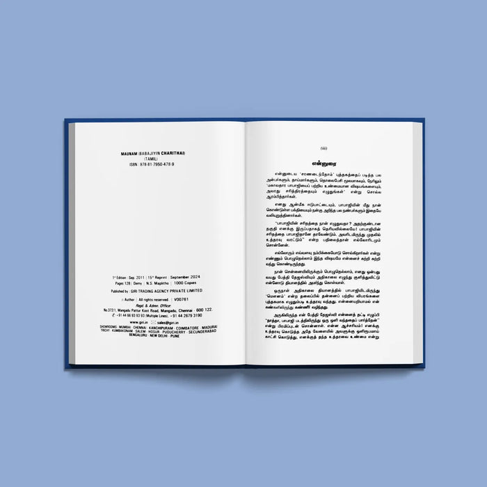 Mounam - Babajiyin Charithai - Tamil | by K. S. Nagarajan Raja/ Hindu Spiritual Book - Vedanta, Spirituality & Philosophy