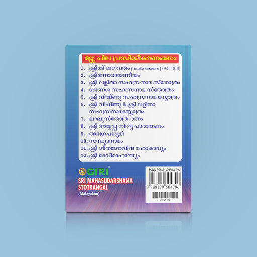 Sri Maha Sudarshana Stotrangal - Malayalam | Hindu Religious Book/ Stotra Book - Prayers Hymns Stotras