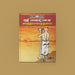 Sri Vaishnava Sandhyavandanam (Trivedi-Trikala-Vadakalai-Tenkalai) - Tamil | Vedas Book - Veda / Vedic Prayer / Vedic Ritual