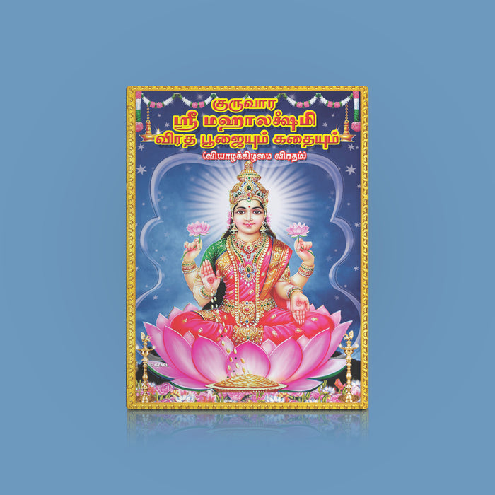 Guruvara Sri Mahalakshmi Vrata Pujaiyum Kathaiyum - Tamil | Stotra Book/ Hindu Purana/ Hindu Religious Book - Pooja / Ritual