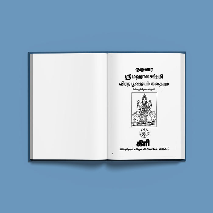 Guruvara Sri Mahalakshmi Vrata Pujaiyum Kathaiyum - Tamil | Stotra Book/ Hindu Purana/ Hindu Religious Book - Pooja / Ritual
