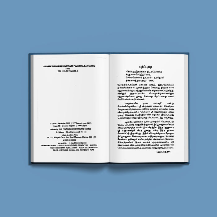 Guruvara Sri Mahalakshmi Vrata Pujaiyum Kathaiyum - Tamil | Stotra Book/ Hindu Purana/ Hindu Religious Book - Pooja / Ritual