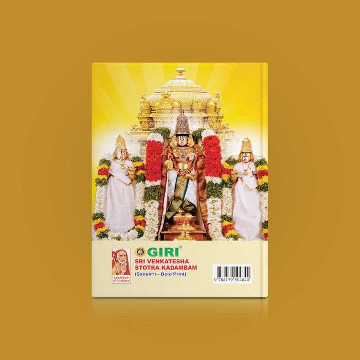 Sri Venkatesha Suprabhatam - Bold Print | Hindu Religious Book/ Stotra Book - Prayers Hymns Stotras