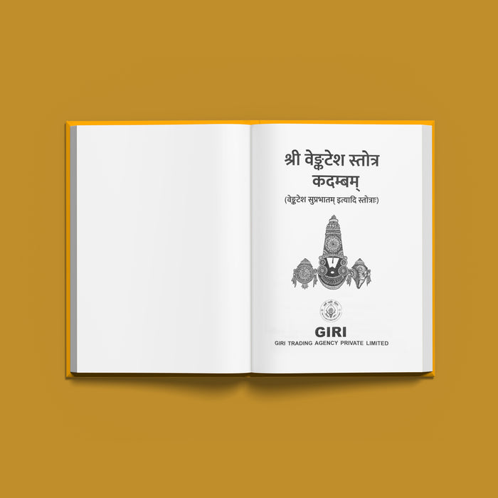 Sri Venkatesha Suprabhatam - Bold Print | Hindu Religious Book/ Stotra Book - Prayers Hymns Stotras