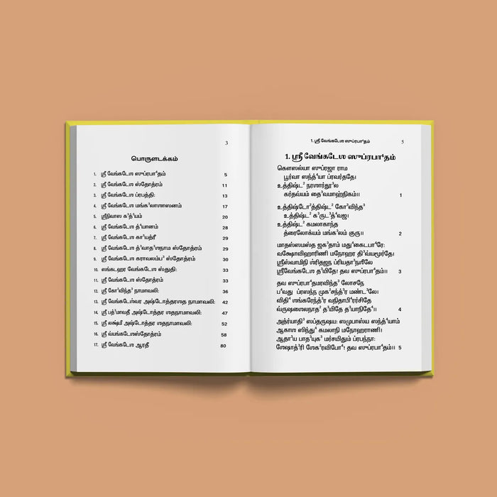 Sri Venkatesha Suprabhatam - Bold Print | Hindu Religious Book/ Stotra Book - Prayers Hymns Stotras