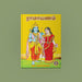 Ramayanam - Tamil | by R. Ponnammal/ Hindu Purana/ Hindu Holy Book - Epic & Purana