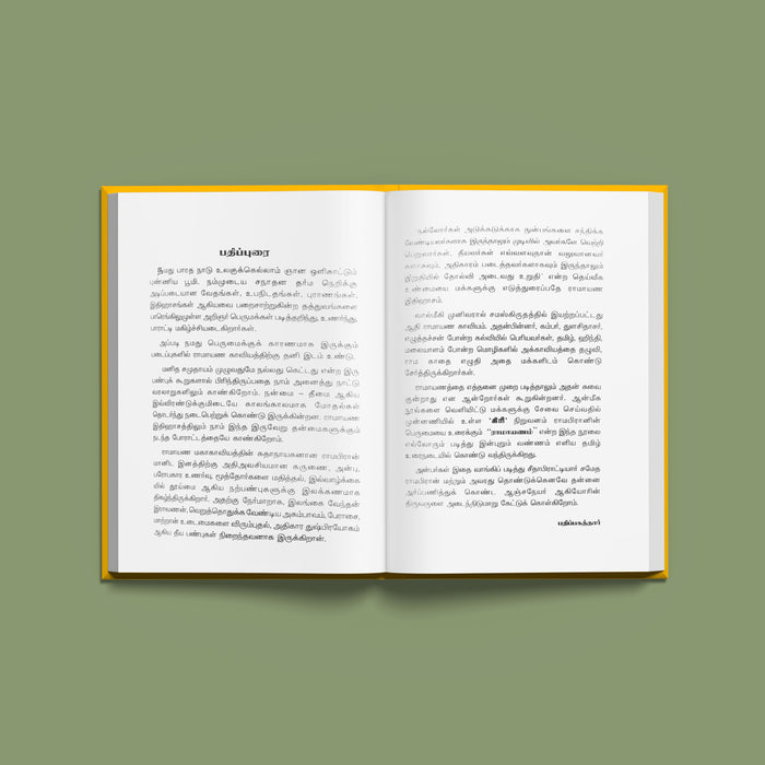 Ramayanam - Tamil | by R. Ponnammal/ Hindu Purana/ Hindu Holy Book - Epic & Purana