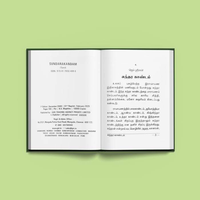 Sundarakandam | Hindu Purana/ Hindu Religious Book - Epic & Purana