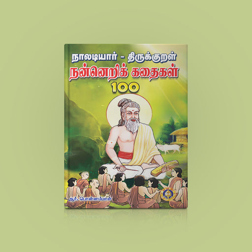Naladiyar Tirukkural Nannerik Kadaigal 100 - Tamil | by R. Ponnammal/ Moral Stories - Poetry & Literature