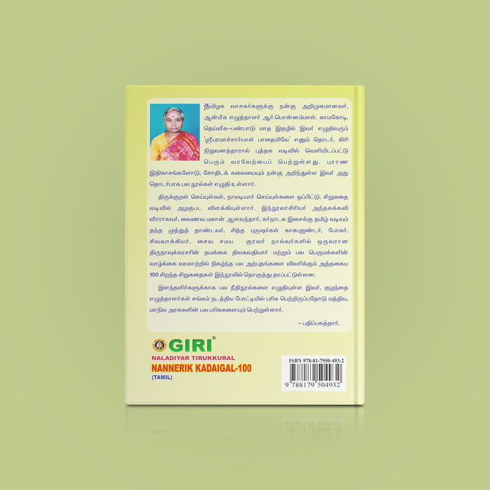 Naladiyar Tirukkural Nannerik Kadaigal 100 - Tamil | by R. Ponnammal/ Moral Stories - Poetry & Literature