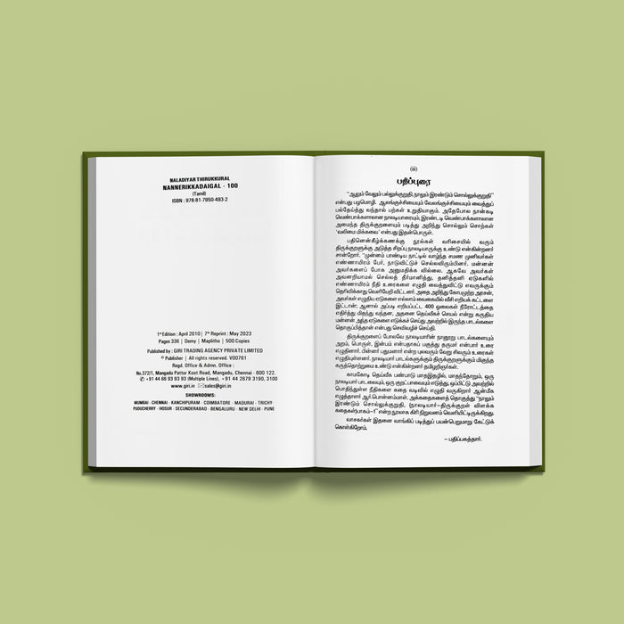Naladiyar Tirukkural Nannerik Kadaigal 100 - Tamil | by R. Ponnammal/ Moral Stories - Poetry & Literature