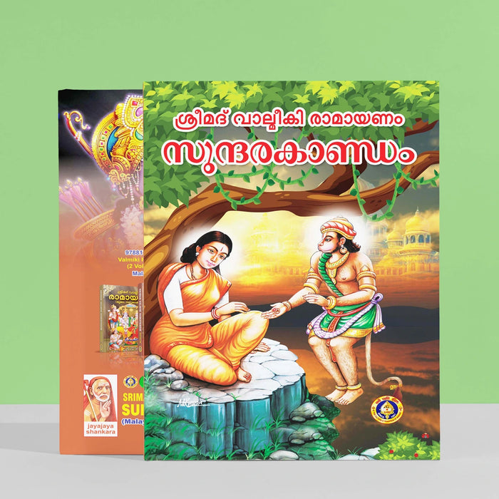 Srimad Valmiki Ramayanam Sundarakandam | Epic Book/ Hindu Religious Book/ Hindu Purana