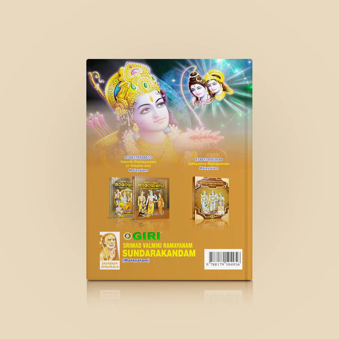 Srimad Valmiki Ramayanam Sundarakandam | Epic Book/ Hindu Religious Book/ Hindu Purana - Epic & Purana