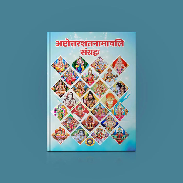 Ashtottara Shata Namavali Sangraha | Hindu Religious Book/ Stotra Book - Prayers Hymns Stotras