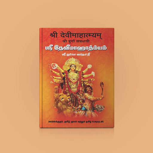 Sri Devi Mahatmyam - Sri Durga Saptashati | Hindu Religious Book/ Stotra Book - Prayers Hymns Stotras