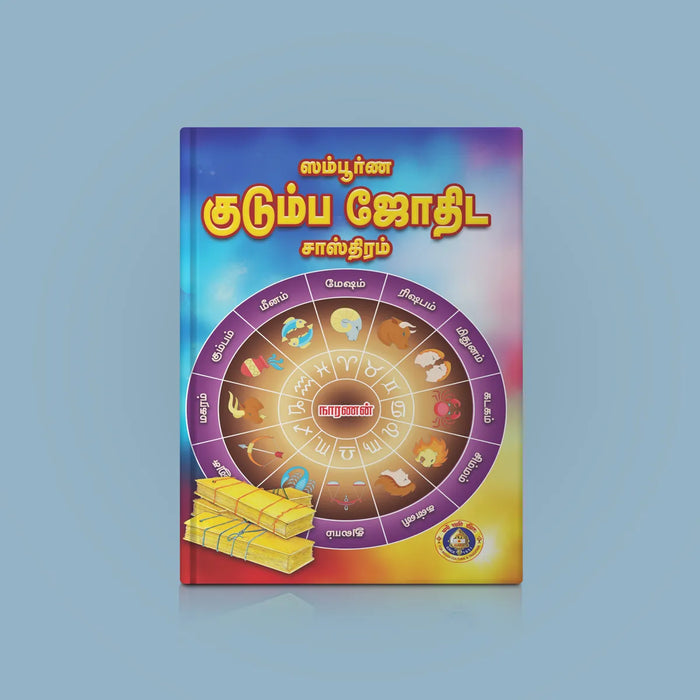 Sampoorna Jothida Shastram - Neengalum Jothidar Agalam - Tamil | by Naranan | Astrology Book - Astrology, Numerology & Palmistry