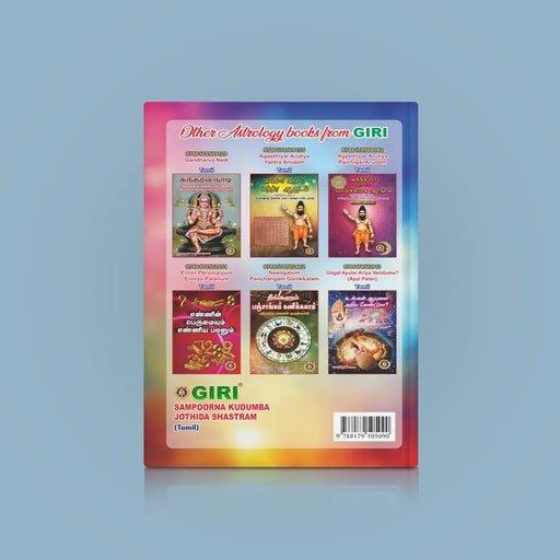 Sampoorna Jothida Shastram - Neengalum Jothidar Agalam - Tamil | by Naranan | Astrology Book - Astrology, Numerology & Palmistry