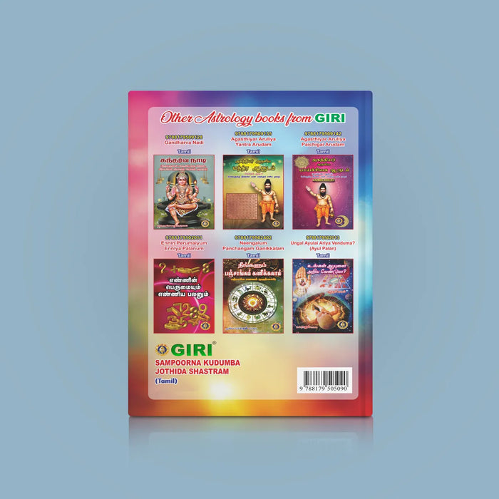 Sampoorna Jothida Shastram - Neengalum Jothidar Agalam - Tamil | by Naranan | Astrology Book - Astrology, Numerology & Palmistry