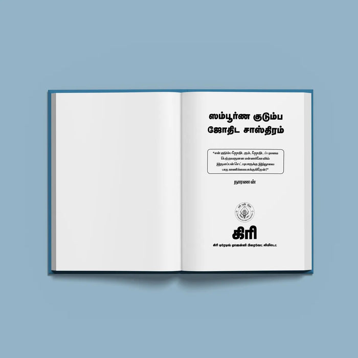 Sampoorna Jothida Shastram - Neengalum Jothidar Agalam - Tamil | by Naranan | Astrology Book - Astrology, Numerology & Palmistry