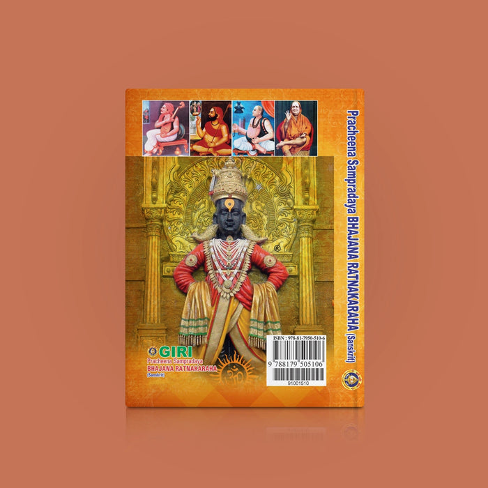 Pracheena Sampradaya Bhajana Ratnakaraka - Sanskrit | Music Book - Bhajan, Music & Dance