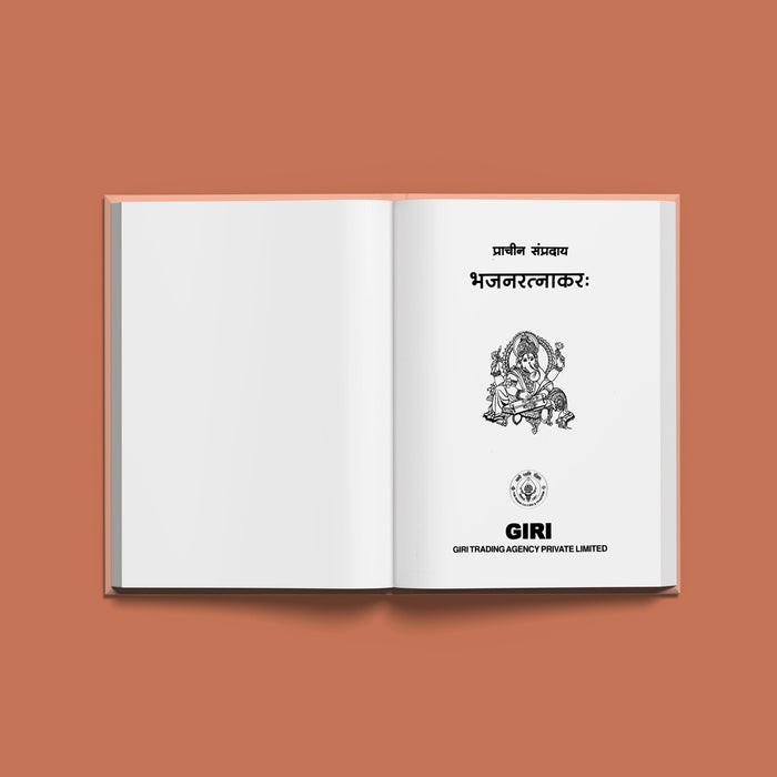 Pracheena Sampradaya Bhajana Ratnakaraka - Sanskrit | Music Book - Bhajan, Music & Dance
