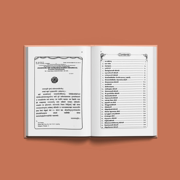 Pracheena Sampradaya Bhajana Ratnakaraka - Sanskrit | Music Book - Bhajan, Music & Dance