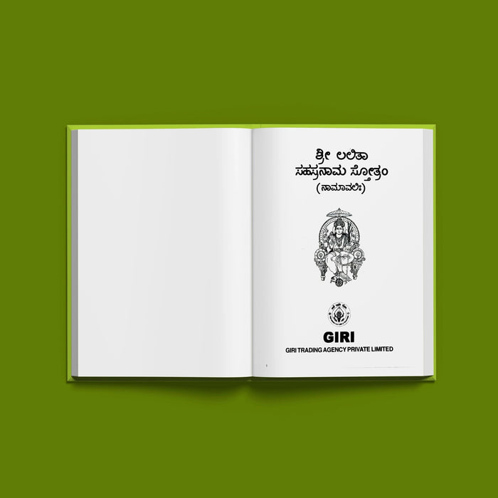 Sri Lalita Sahasranama Stotram, Namavali | Hindu Religious Book/ Stotra Book - Prayers Hymns Stotras
