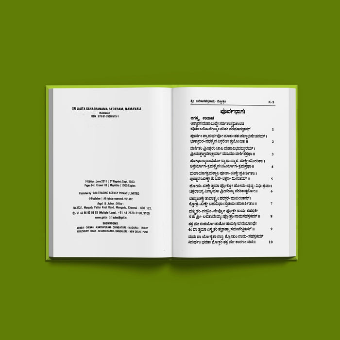 Sri Lalita Sahasranama Stotram, Namavali | Hindu Religious Book/ Stotra Book - Prayers Hymns Stotras