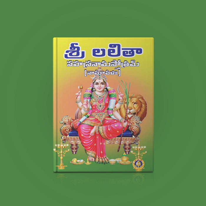 Sri Lalita Sahasranama Stotram, Namavali | Hindu Religious Book/ Stotra Book - Prayers Hymns Stotras
