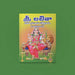 Sri Lalita Sahasranama Stotram, Namavali | Hindu Religious Book/ Stotra Book - Prayers Hymns Stotras