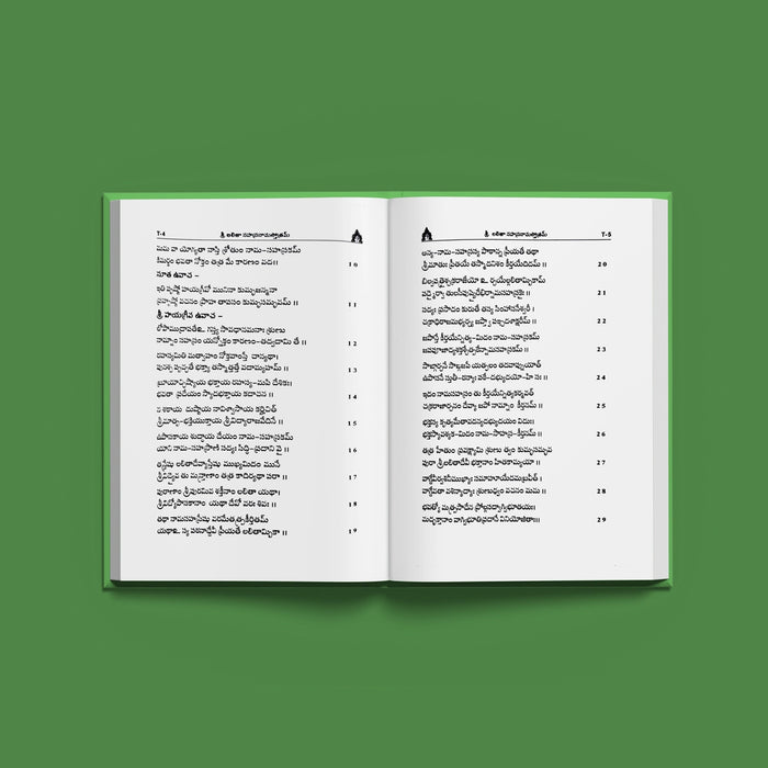 Sri Lalita Sahasranama Stotram, Namavali | Hindu Religious Book/ Stotra Book - Prayers Hymns Stotras