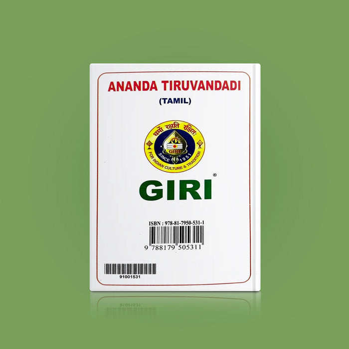 Ananda Thiruvandadi - Tamil | by K. Loganathan/ Hindu Shlokas Book - Prayers Hymns Stotras