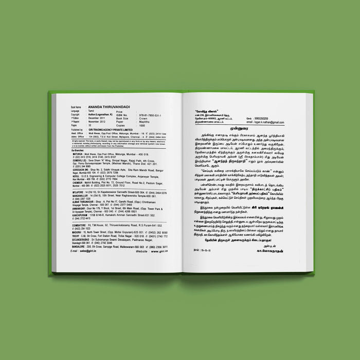 Ananda Thiruvandadi - Tamil | by K. Loganathan/ Hindu Shlokas Book - Prayers Hymns Stotras