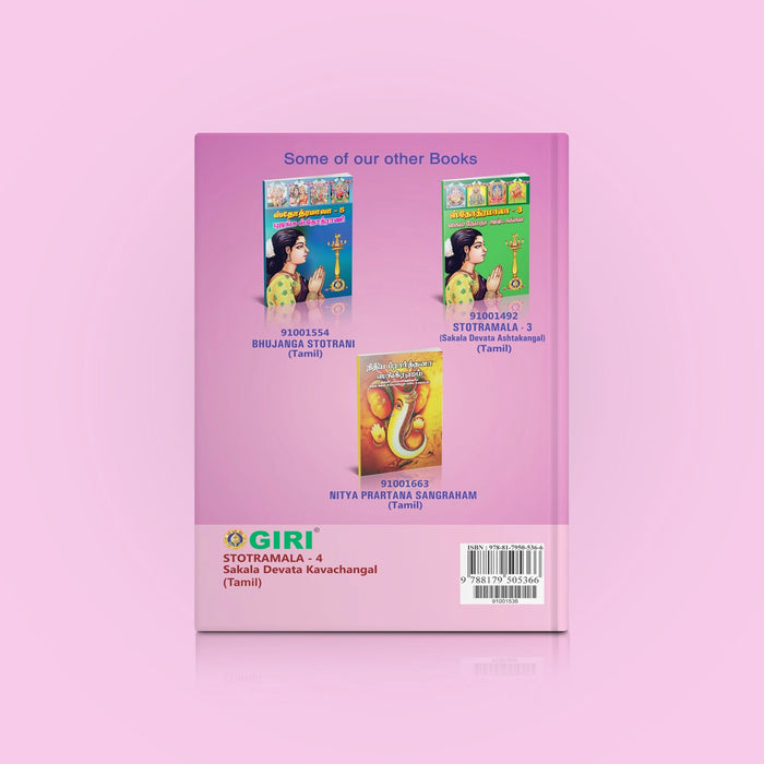 Stotramala | Hindu Religious Book/ Stotra Book - Prayers Hymns Stotras