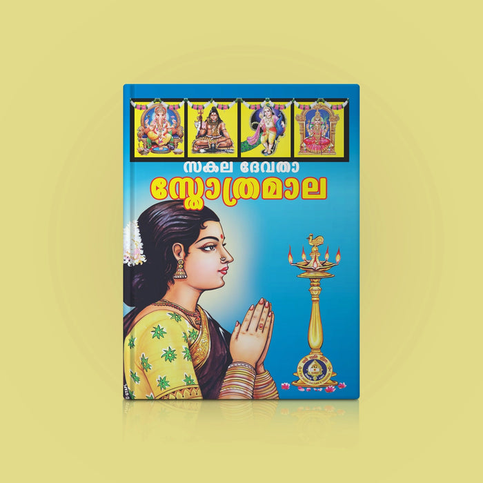 Sakala Devata Stotramala | Hindu Religious Book/ Stotra Book - Prayers Hymns Stotras