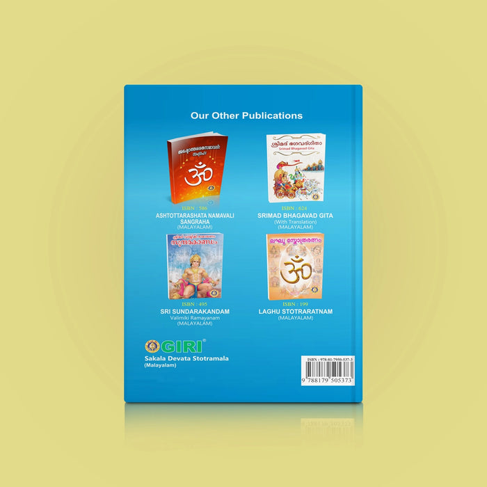 Sakala Devata Stotramala | Hindu Religious Book/ Stotra Book - Prayers Hymns Stotras