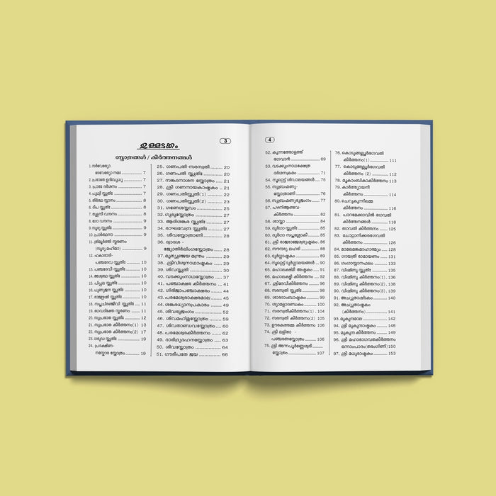 Sakala Devata Stotramala | Hindu Religious Book/ Stotra Book - Prayers Hymns Stotras