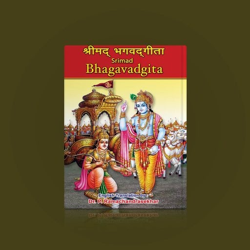 Srimad Bhagavad Gita - Sanskrit Text - English with Meaning | by Dr. P. Ramachandrasekhar/ Hindu Holy Book - Bhagavad Gita